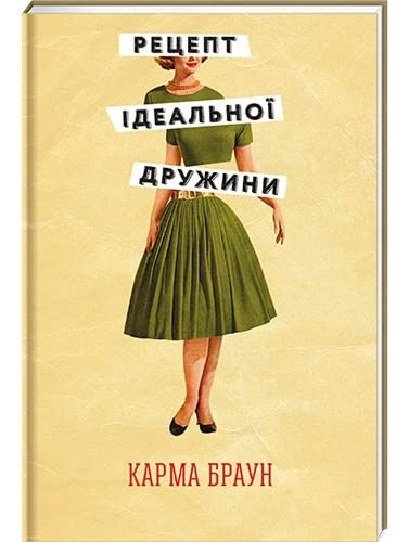 Recipe for a Perfect Wife (2022) book