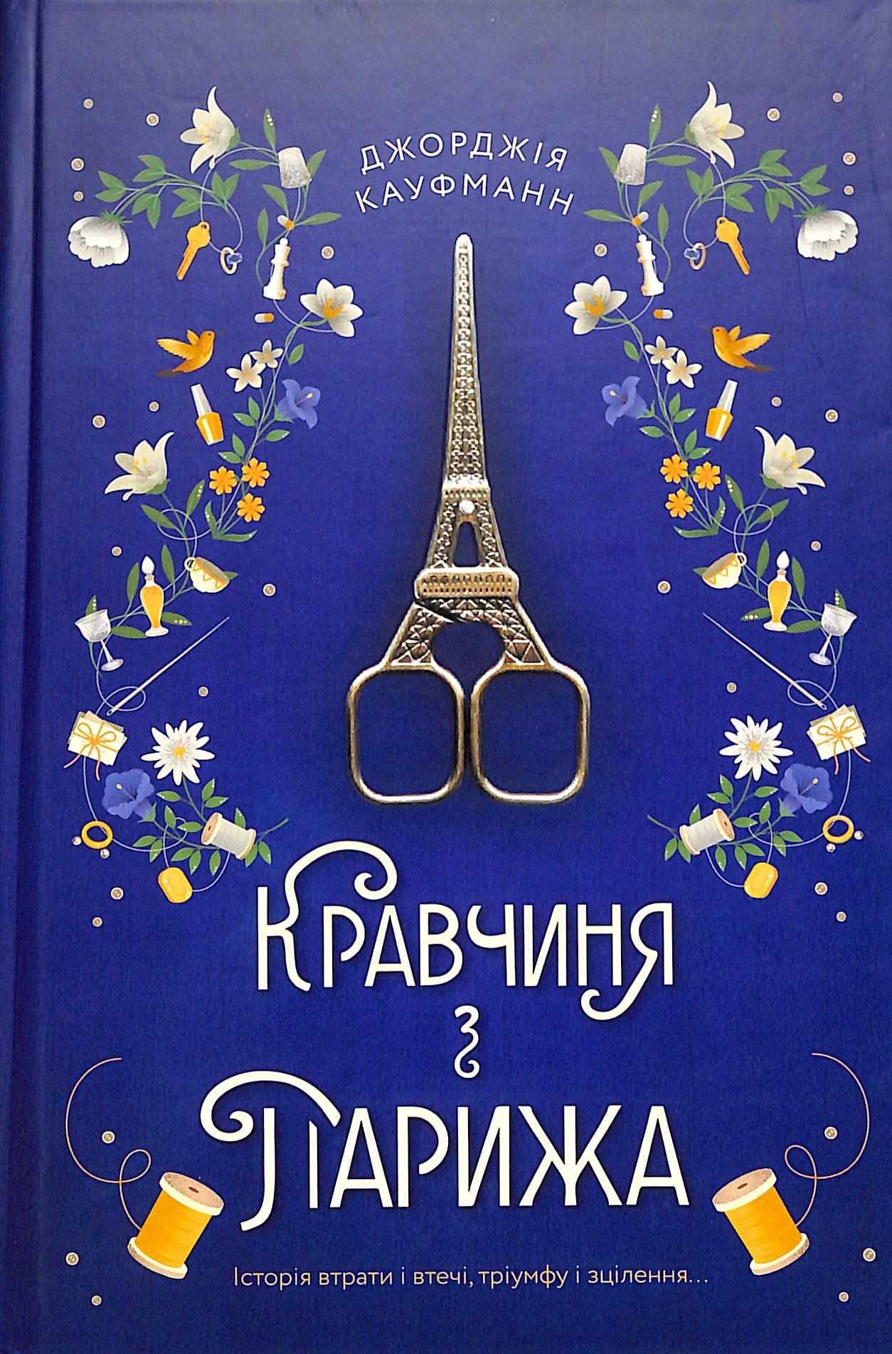 The Dressmaker of Paris (2022) book