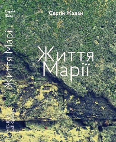 Zhittja Mariji (The life of Mary) Poetry
