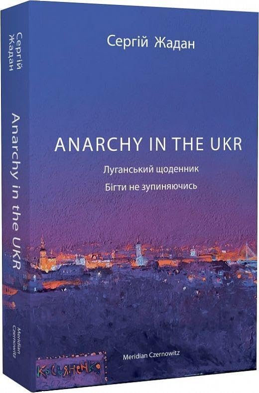 ANARCHY IN THE UKR. Lugans'kij shhodennik. Bigti ne zupinjajuchis' Contemporary literature