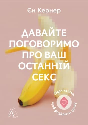 So Tell Me About the Last Time You Had Sex (2022) (So Tell Me About the Last Time You Had Sex: Laying Bare and Learning to Repair Our Love Lives) Partnership & Love