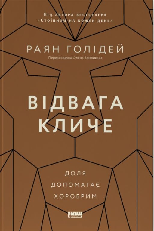 Vidvaga kliche. Dolja dopomagaje khorobrim Books