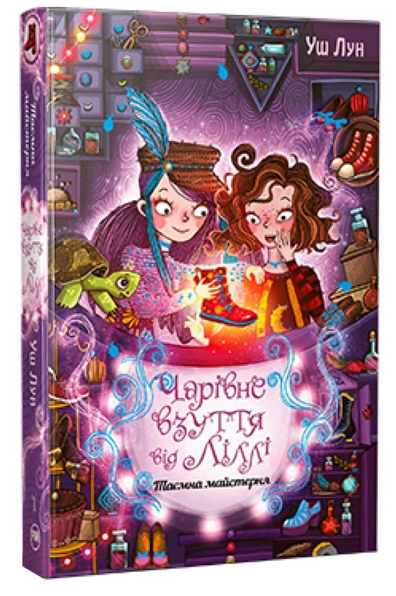 Charivne vzuttja vid Lilli. Kniga 1. Tajemna majsternja Books