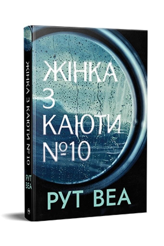 ZHinka z kajuti No 10 book