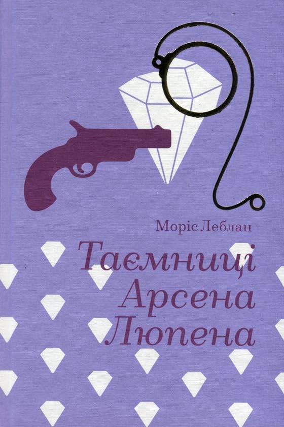 Tajemnitsi Arsena Ljupena book