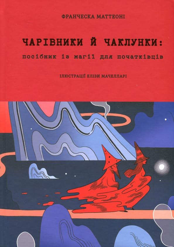 Charivniki j chaklunki: posibnik iz magiji dlja pochatkivtsiv Books