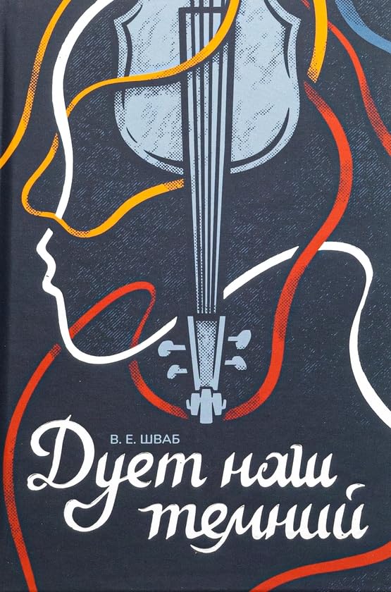 Duet nash temnij book