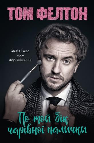 Beyond the Wand: The Magic and Mayhem of Growing Up a Wizard book