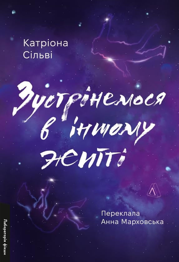 Zustrinemosja v inshomu zhitti book
