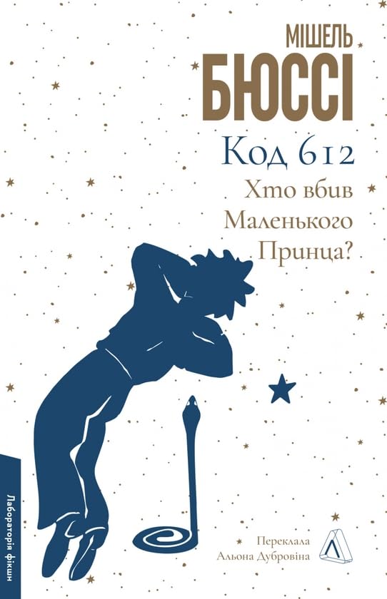 Kod 612. Khto vbiv Malenkogo Printsa? Books