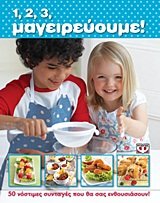 1,2,3, mageireuoume! / 1,2,3, μαγειρεύουμε! book