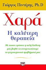 chara, i kalyteri therapeia / χαρά, η καλύτερη θεραπεία Books