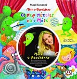 oi peripeteies tou maik tou fasolaki Books