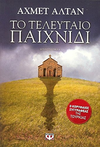 to teleutaio paichnidi / το τελευταίο παιχνίδι Books