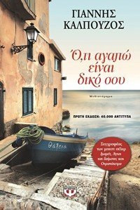 o,ti agapo einai diko sou / ό,τι αγαπώ είναι δικό σου Books