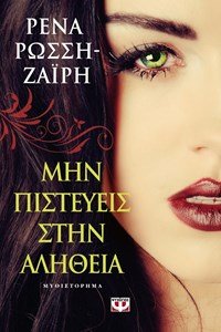 Min Pistevis Stin Alithia / Μην Πιστεύεις Στην Αλήθεια Books