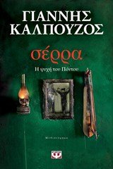 Serra. I Psychi tou Pontou / Σερρα. Η ψυχή του Πόντου Books