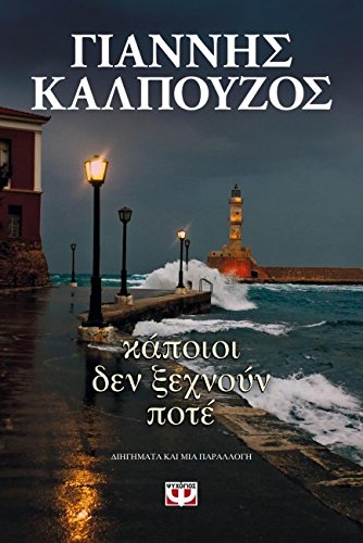 Kapoioi Den Xechnoun Pote Books