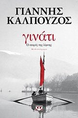 Γινάτι: Ο Σοφός της Λίμνης (Ginati: O Sofos tis Limnis) Books