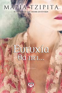 Product Image: Ευτυχία θα πει…