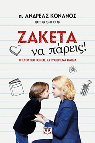 Ζακέτα να πάρεις! Books