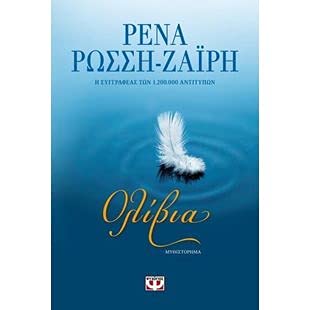 Ολίβια Books