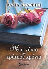 Product Image: mia nychta pou kratise chronia