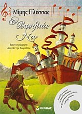 Product Image: o vasilias nto / ο βασιλιάς ντο
