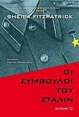 Oi symvouloi tou Stalin / Οι σύμβουλοι του Στάλιν Books