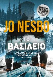 Το βασίλειο Books