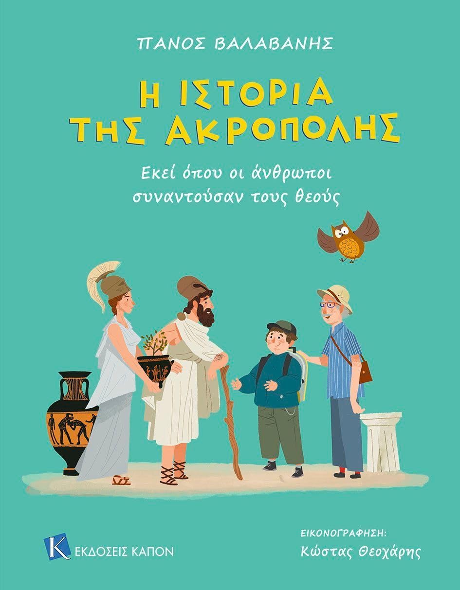 Η ιστορία της Ακρόπολης: Εκεί όπου οι άνθρωποι συναντούσαν τους θεούς Fiction