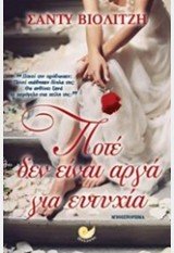 Pote Den Einai Arga Gia Eftychia / ΠΟΤΕ ΔΕΝ ΕΙΝΑΙ ΑΡΓΑ ΓΙΑ ΕΥΤΥΧΙΑ Books