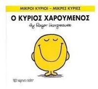 o kyrios charoumenos / ο κύριος χαρούμενος Books