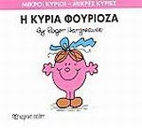 i kyria fourioza / η κυρία φουριόζα book