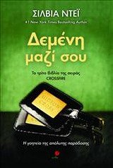 demeni mazi sou / δεμένη μαζί σου Books