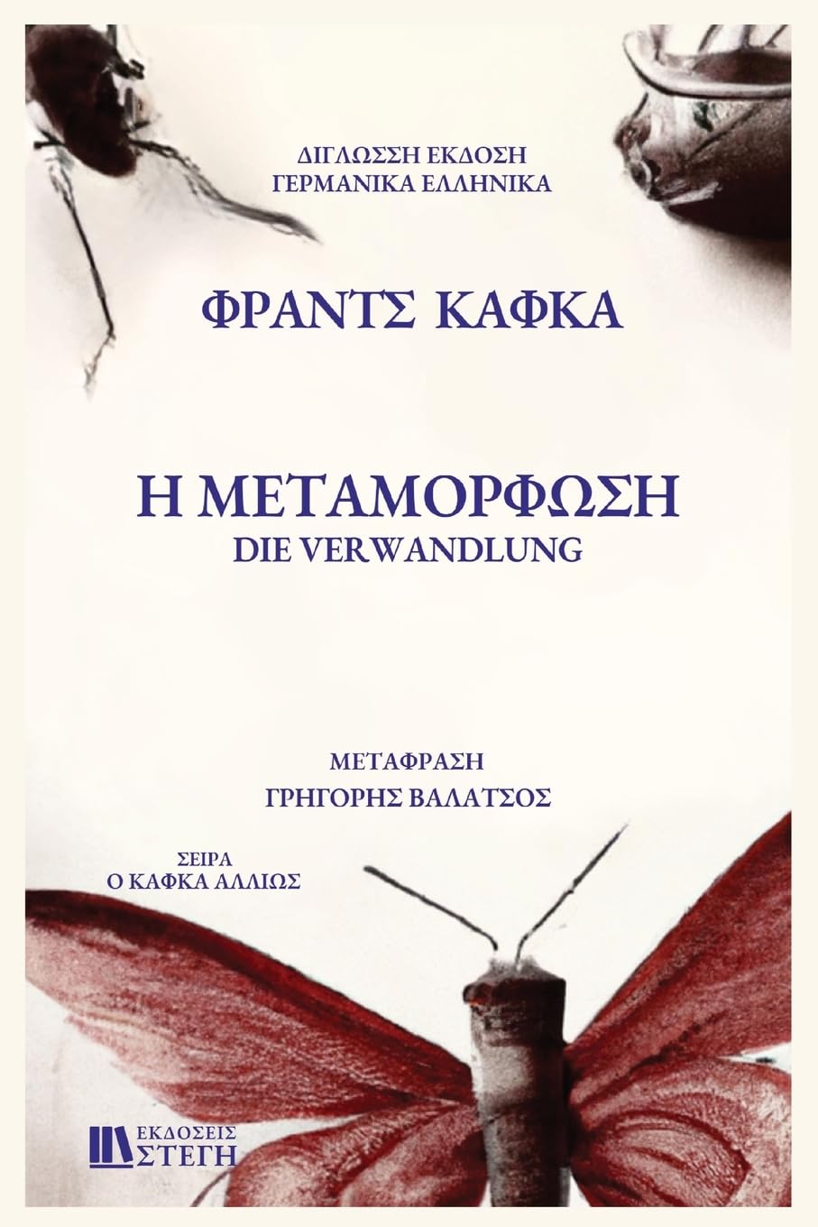 H METAMORFOSH German/Greek Edition Dark Fantasy