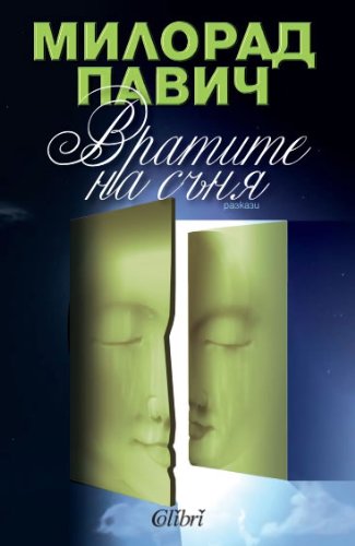 Vratite na sania - Bpaтитe нa cъня (Избpaни paзкaзи) Books