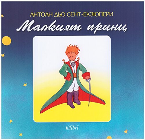 Malkijat princ - Der kleine Prinz in Bulgarisch Books
