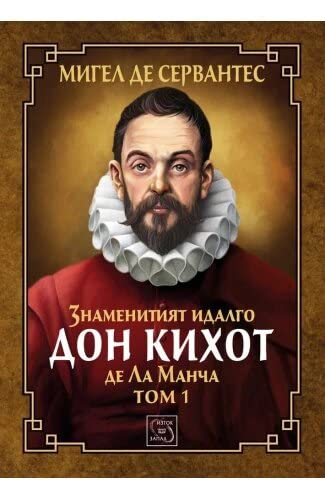 Don Kihot de la Mancha, tomo 1 Books