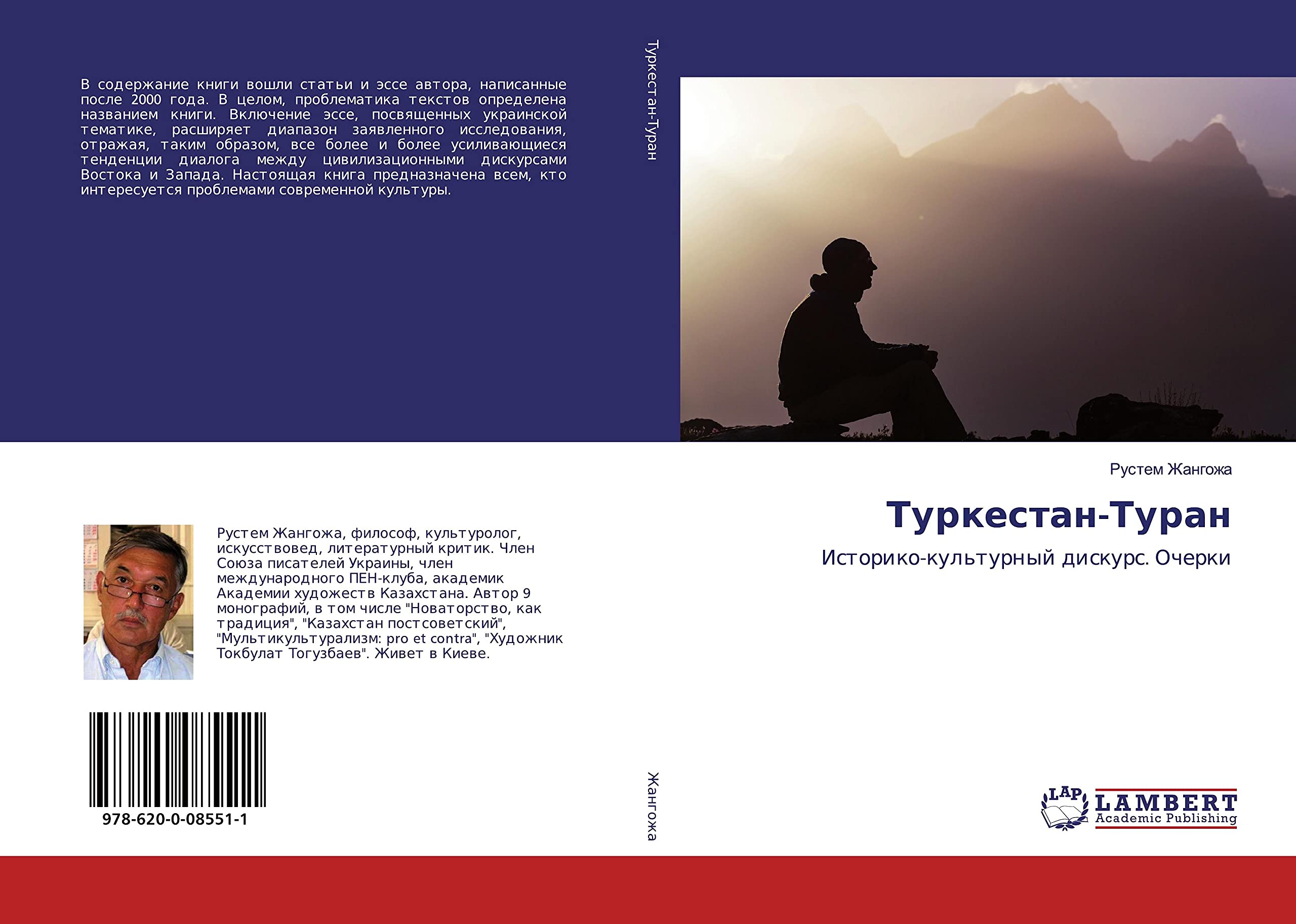 Туркестан-Туран: Историко-культурный дискурс. Очерки: Istoriko-kul'turnyj diskurs. Ocherki Law