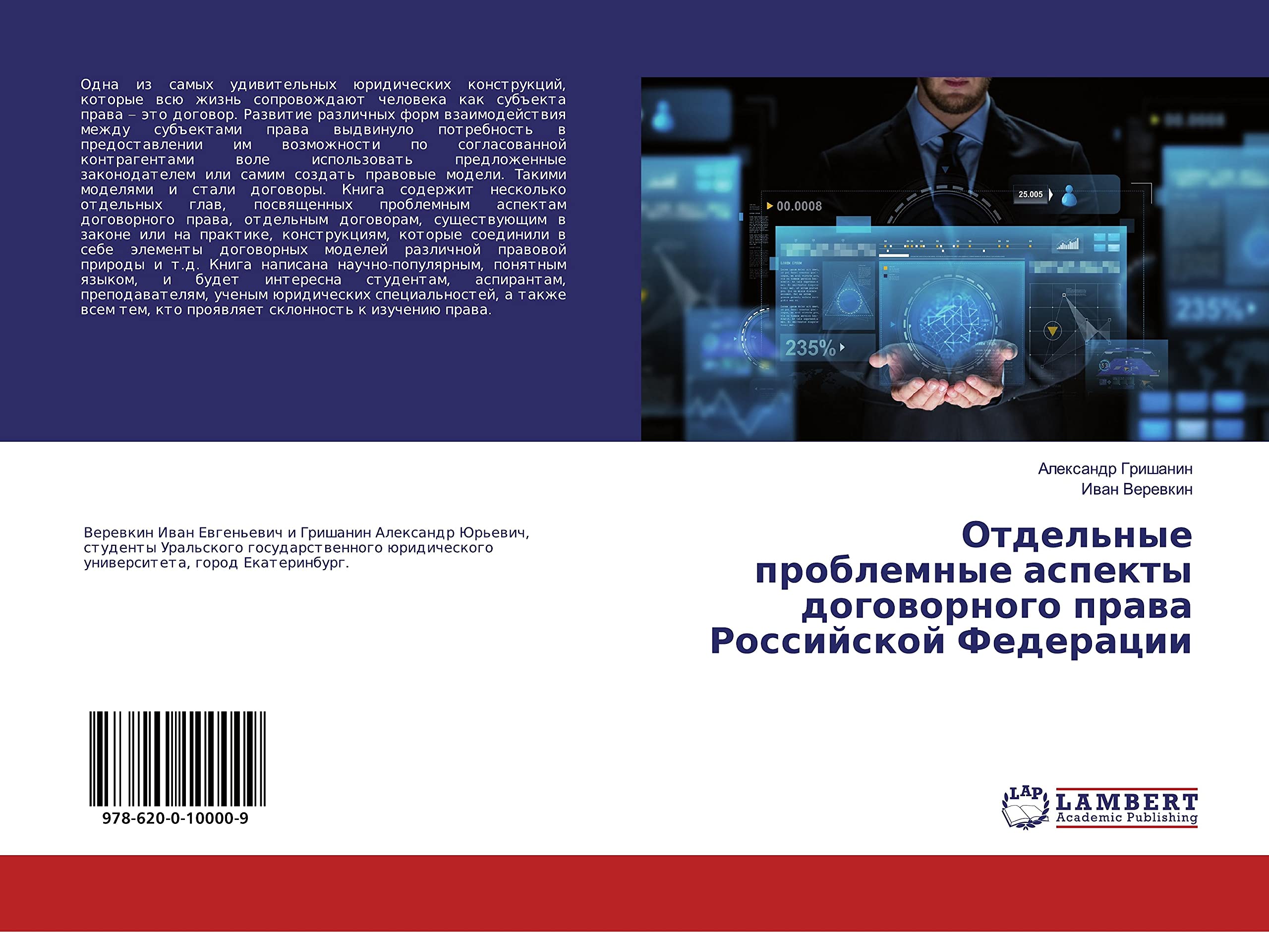 Отдельные проблемные аспекты договорного права Российской Федерации Law