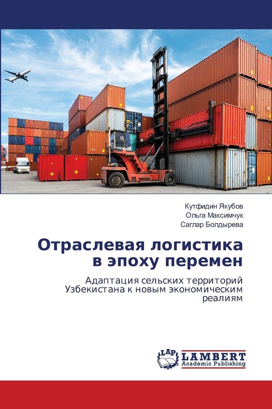Otraslewaq logistika w äpohu peremen Law
