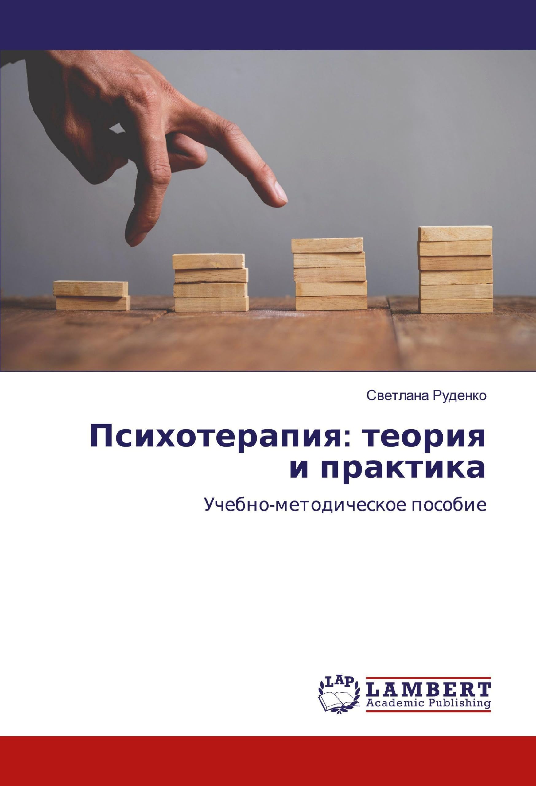 Psihoterapiq: teoriq i praktika Psychology