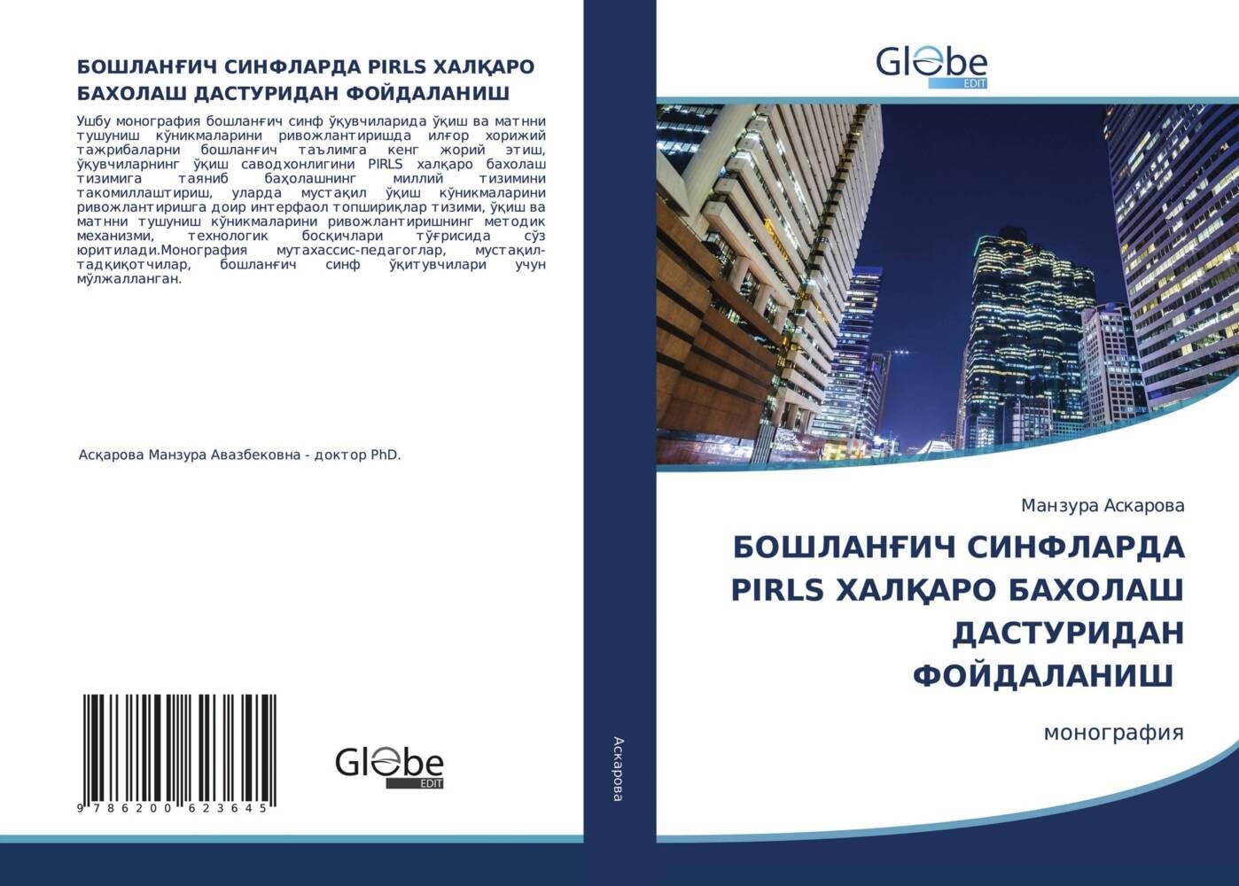 БОШЛАНҒИЧ СИНФЛАРДА PIRLS ХАЛҚАРО БАХОЛАШ ДАСТУРИДАН ФОЙДАЛАНИШ: монография Arts & Music