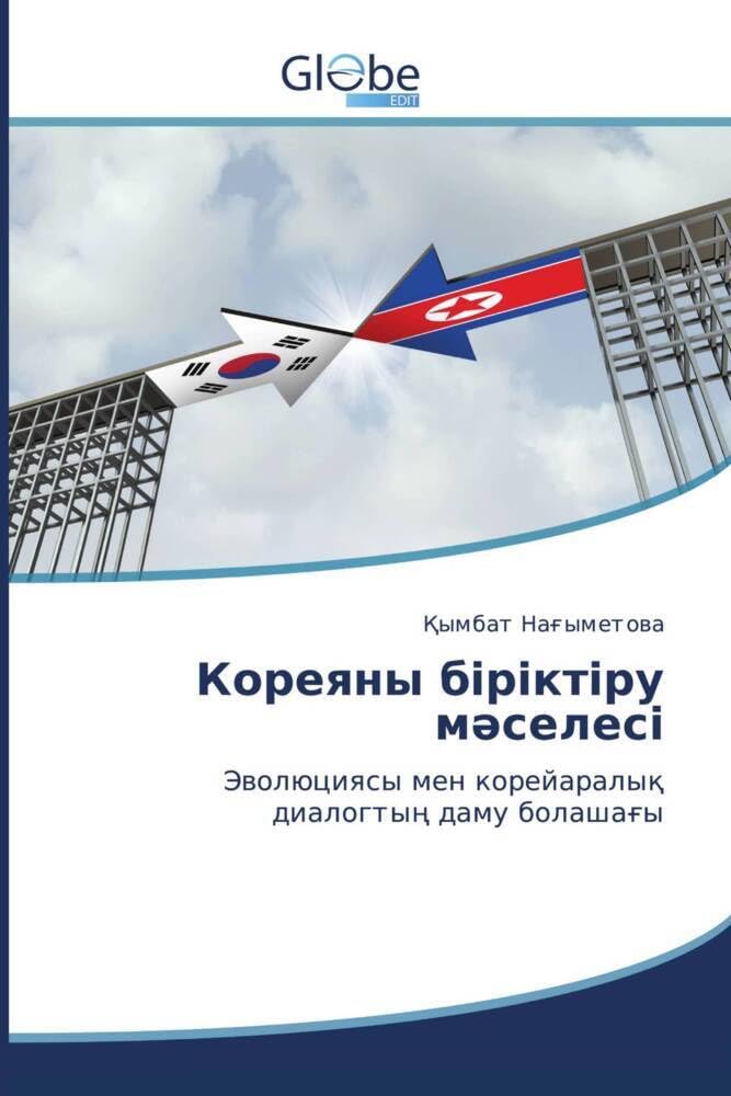 Кореяны біріктіру мәселесі: Эволюциясы мен корейаралық диалогтың даму болашағы Law