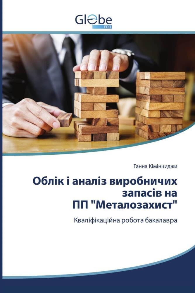 Облік і аналіз виробничих запасів на ПП "Металозахист": Кваліфікаційна робота бакалавра Law