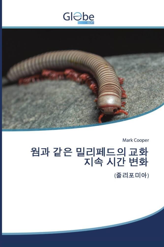 웜과 같은 밀리페드의 교화 지속 시간 변화: (줄리포미아): ( ) Natural Sciences