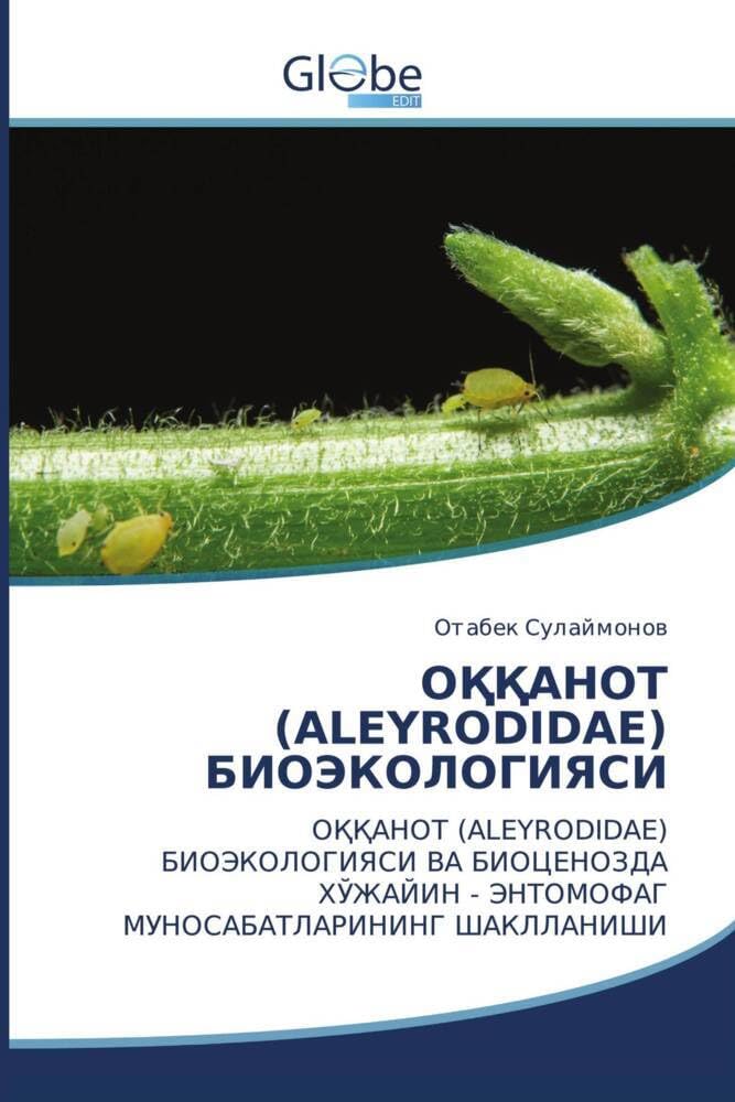 ОҚҚАНОТ (ALEYRODIDAE) БИОЭКОЛОГИЯСИ: ОҚҚАНОТ (ALEYRODIDAE) БИОЭКОЛОГИЯСИ ВА БИОЦЕНОЗДА ХЎЖАЙИН - ЭНТОМОФАГ МУНОСАБАТЛАРИНИНГ ШАКЛЛАНИШИ Natural Sciences