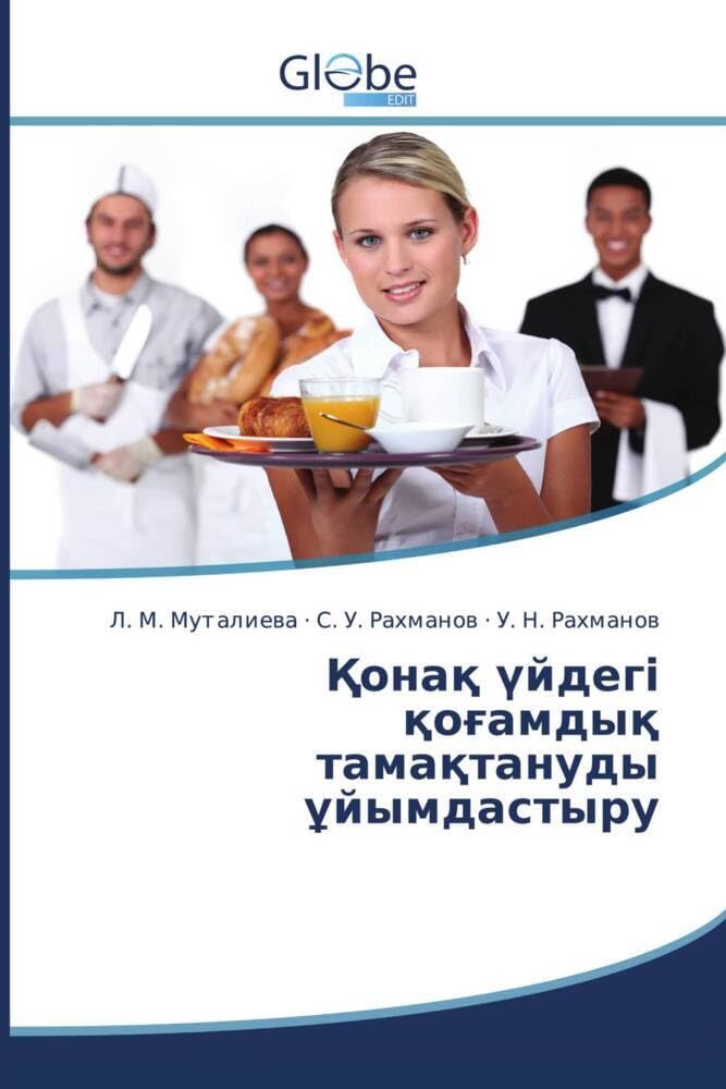 Қонақ үйдегі қоғамдық тамақтануды ұйымдастыру Law
