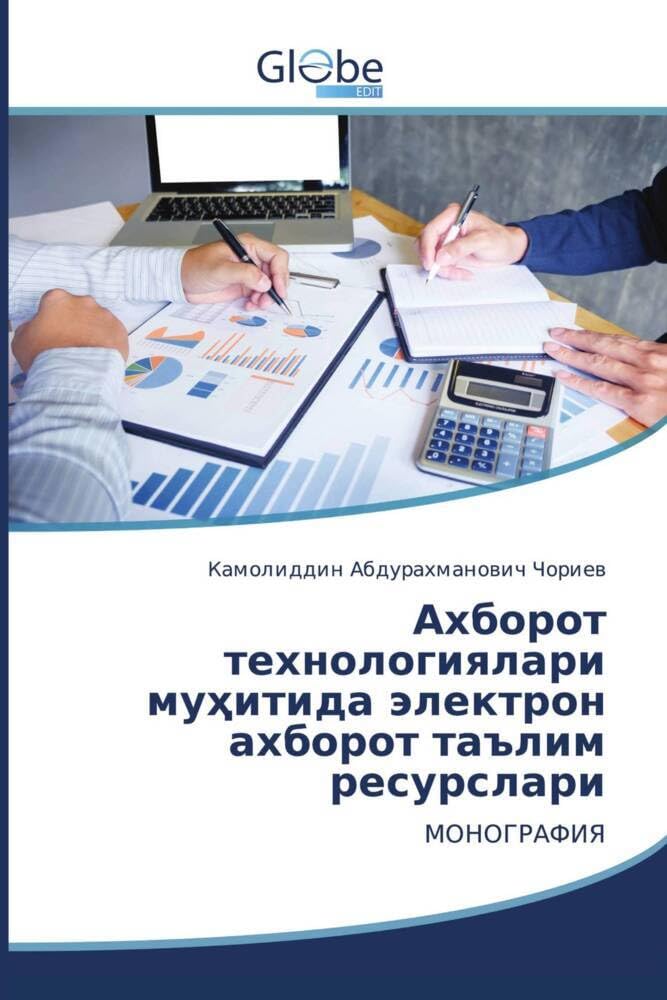 Ахборот технологиялари муҳитида электрон ахборот таълим ресурслари: МОНОГРАФИЯ Computer Science